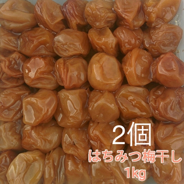 【訳あり】はちみつ梅干し1kg×2個　紀州南高梅