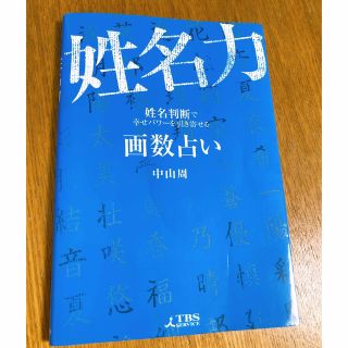 姓名力 画数占い(住まい/暮らし/子育て)