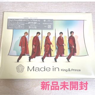 King & Prince made in 初回限定B 新品未開封品(アイドル)