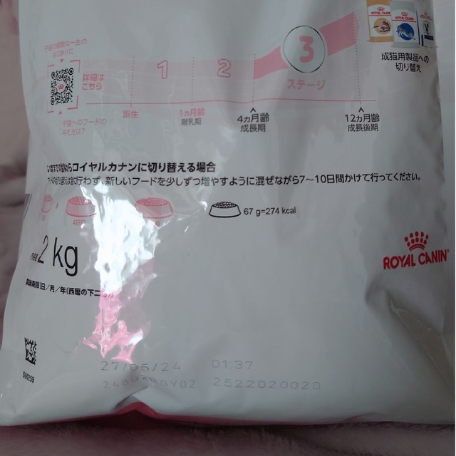 ROYAL CANIN(ロイヤルカナン)の【新品送料無料＋1キロおまけ】ロイヤルカナン　キトン成長後期の子猫用２ｋｇ その他のペット用品(猫)の商品写真