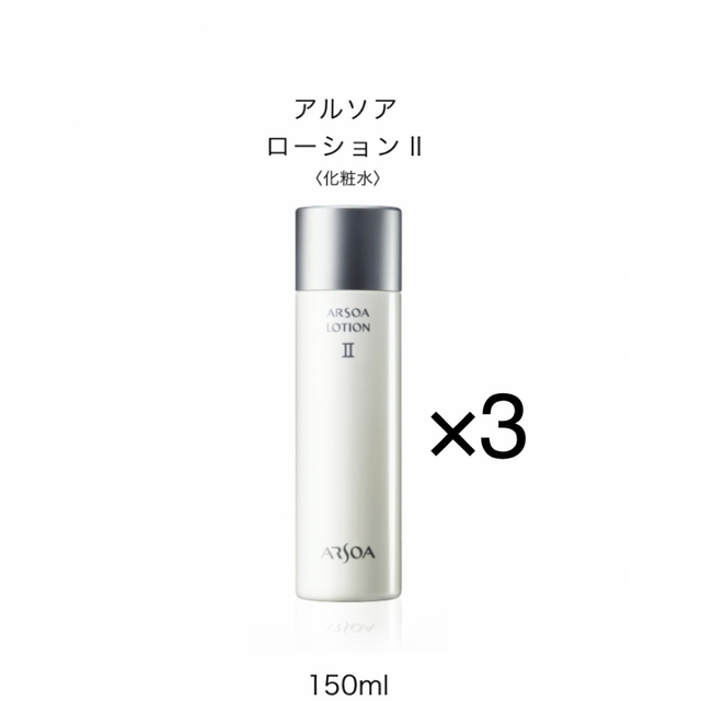 アルソアローションⅡ《化粧水》150ml ✖️5本