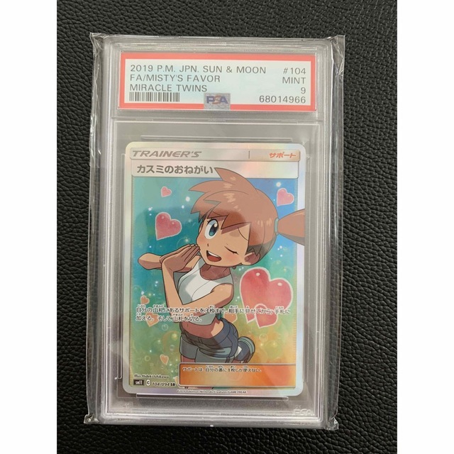 カスミのおねがいsr psa9 カスミのおねがいsr psa9