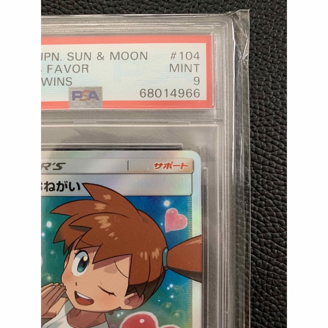 カスミのおねがいsr psa9 カスミのおねがいsr psa9