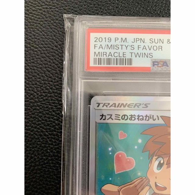 カスミのおねがいsr psa9 カスミのおねがいsr psa9