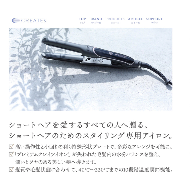 クレイツイオン　エレメアレピ　ショートヘア用ヘアアイロン