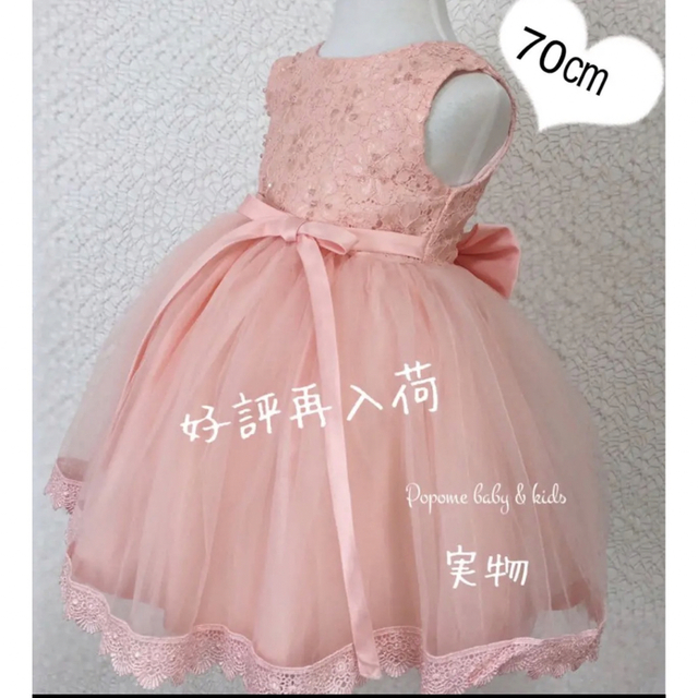 70㎝ピンク　子供ドレスワンピース　ハーフバースデー　お誕生日結婚式 キッズ/ベビー/マタニティのベビー服(~85cm)(セレモニードレス/スーツ)の商品写真