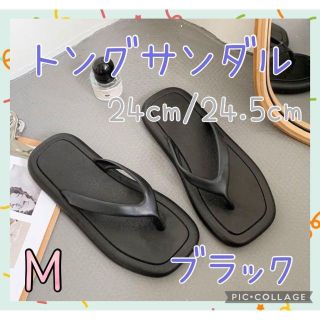 トングサンダル　ぺたんこ　ビーチサンダル　フラットサンダル　流行　ブラック(サンダル)