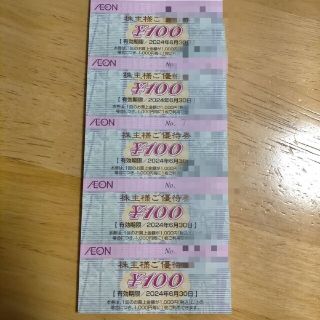 イオン北海道　株主優待　5000円分(ショッピング)