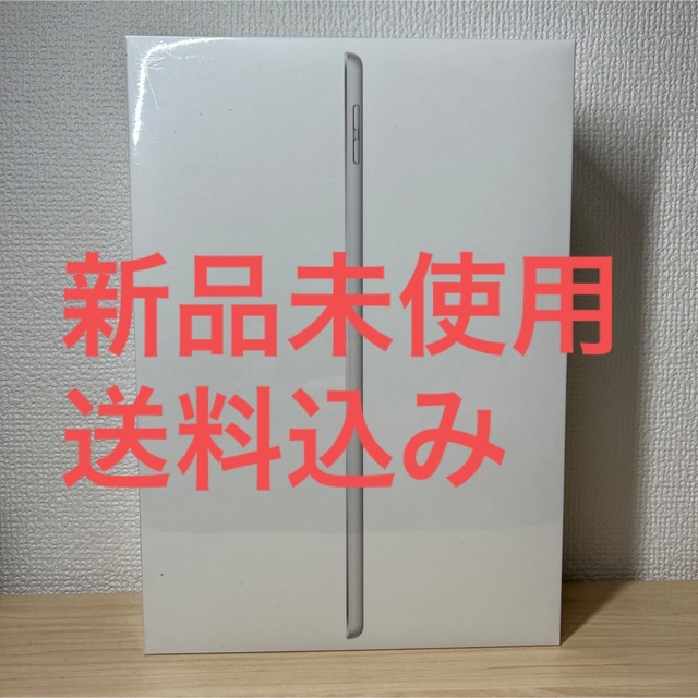 iPad 第9世代　64GB シルバー　新品未使用！