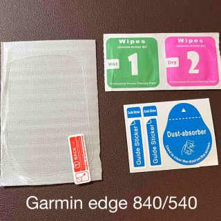 garmin edge 540 840ガラスフィルム(パーツ)