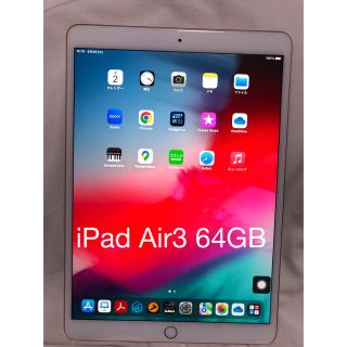 アイパッド(iPad)のiPad Air 第3世代 64GB air3(タブレット)