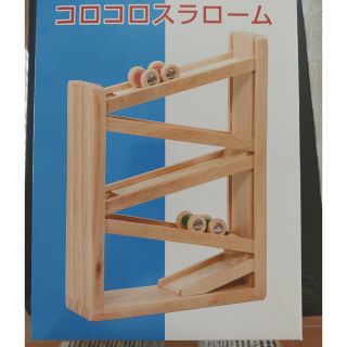 専用出品　コロコロスラローム(その他)