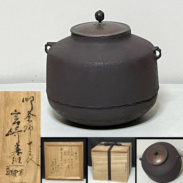 江戸時代】宮崎寒雉 下間庄兵衛 風炉釜 | cafemode.fr