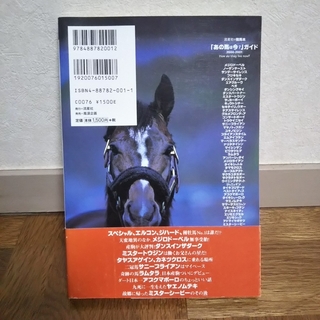 「あの馬は今？」ガイド ２０００－２００１の通販 by ヒヨリ's