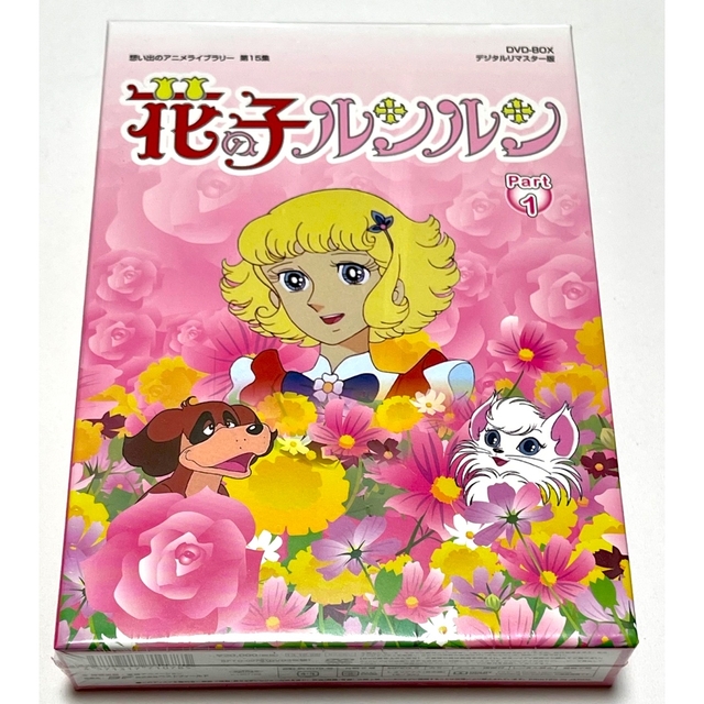 花の子ルンルン DVD-BOX デジタルリマスター版 PART1、2のセット