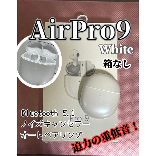 【新品】AirPro9 ワイヤレスイヤホン　ホワイト　箱無し　2022最新モデル