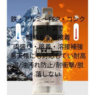 2個　　鉄・アルミ～FRP・コンクリート耐熱＆金属接着肉盛り・接着・溶接補強(工具)