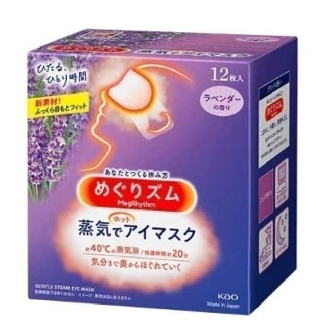 花王(カオウ)の新品2個セット【 ラベンダー ＆無香料】めぐりズム 蒸気でホットアイマスク12枚 コスメ/美容のリラクゼーション(アロマグッズ)の商品写真