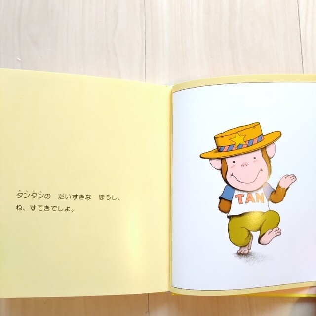 絵本　「タンタンのぼうし」【美品】 エンタメ/ホビーの本(絵本/児童書)の商品写真