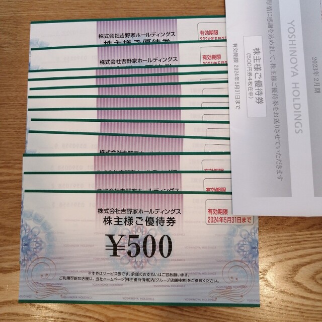 吉野家 株主優待 6000円分 (=3,000円分 × 2冊)