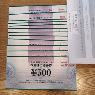 吉野家＊株主優待券＊12枚＊6000円分(レストラン/食事券)