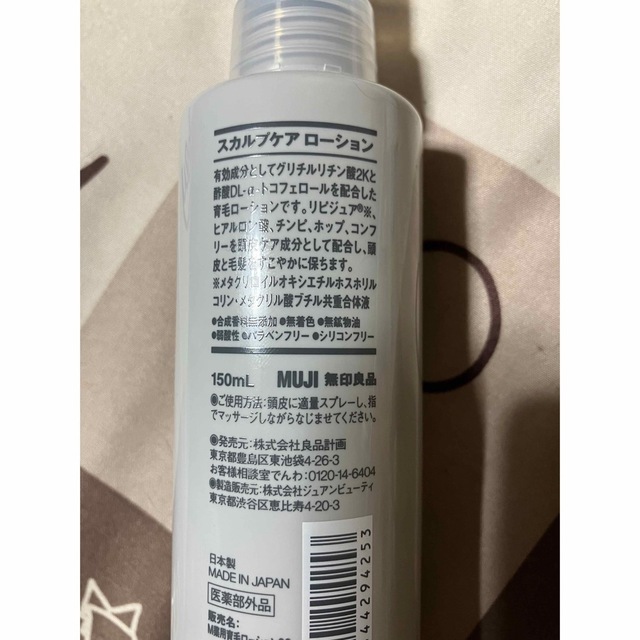 MUJI (無印良品)(ムジルシリョウヒン)の値下げ↓無印良品 敏感肌用セット＆スカルプケアローションおまけ コスメ/美容のスキンケア/基礎化粧品(化粧水/ローション)の商品写真