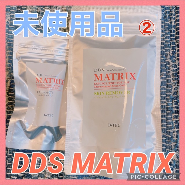 アイテック DDS MATRIX スキンリムーバー＆美容液セット - 基礎化粧品