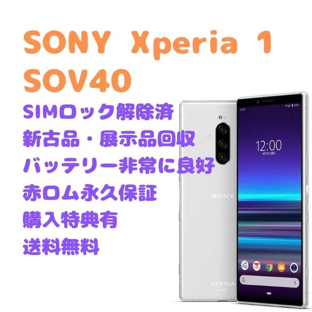 ANDROID(アンドロイド)の【新古品】SONY Xperia 1 有機EL 本体 SIMフリー スマホ/家電/カメラのスマートフォン/携帯電話(スマートフォン本体)の商品写真