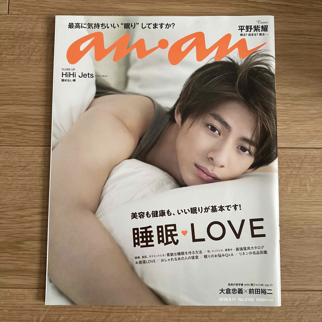 King & Prince(キングアンドプリンス)のanan (アンアン) 2019年 9/11号 エンタメ/ホビーの雑誌(その他)の商品写真