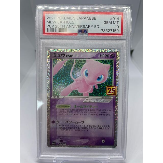 中古magiでの配送方法【PSA10】ミュウex　25th 014/025 ポケモンカード　ポケカ　GEM MT PSA鑑定品