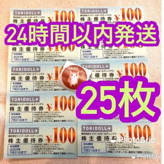 マクドナルド(マクドナルド)の丸亀製麺　トリドール　株主優待(その他)