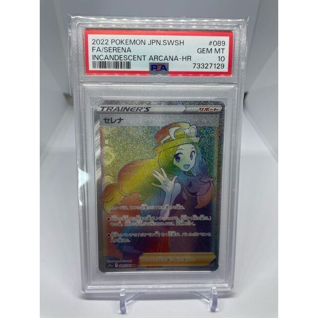 【PSA10】 セレナ　HR ポケモンカード　089/068 ポケカ