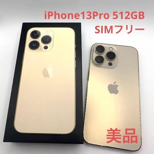 Apple - iPhone 13 Pro ゴールド 512 GB SIMフリー 国内品
