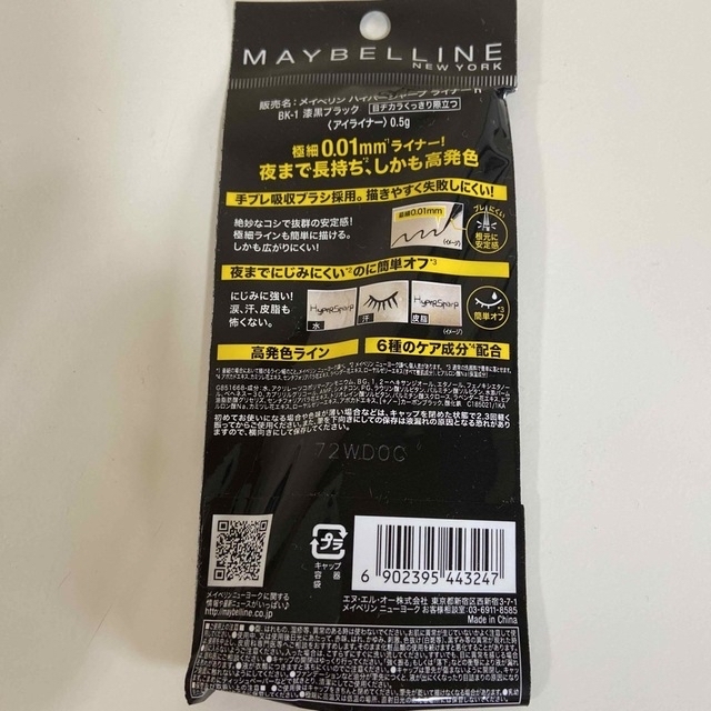 MAYBELLINE(メイベリン)のメイベリン　ハイパーシャープライナー　漆黒ブラック コスメ/美容のベースメイク/化粧品(アイライナー)の商品写真