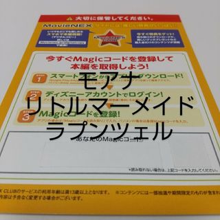 ディズニー(Disney)のモアナと伝説の海/リトルマーメイド/ラプンツェル(アニメ)