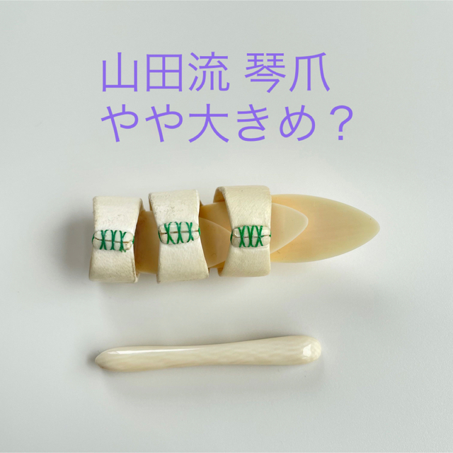 山田流 琴爪 和楽器 琴 の通販 by KOZONE|ラクマ