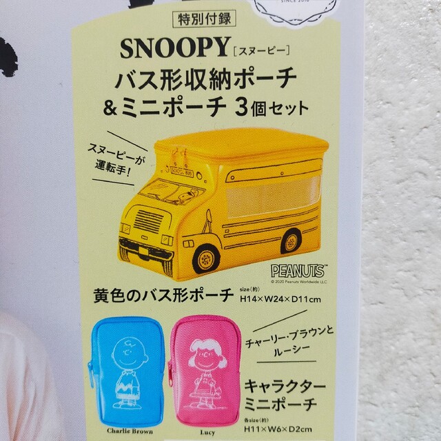 SNOOPY(スヌーピー)の新品 未使用 SNOOPY バス形収納ポーチ&ミニポーチ3個 リンネル 付録 レディースのファッション小物(ポーチ)の商品写真