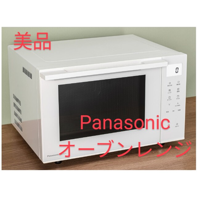 【美品】2023年製オーブンレンジPanasonic NE-FS3A-W 23L