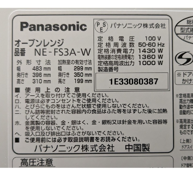 【美品】2023年製オーブンレンジPanasonic NE-FS3A-W 23L