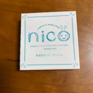 ニコ(NICO)のnico石鹸(ボディソープ/石鹸)