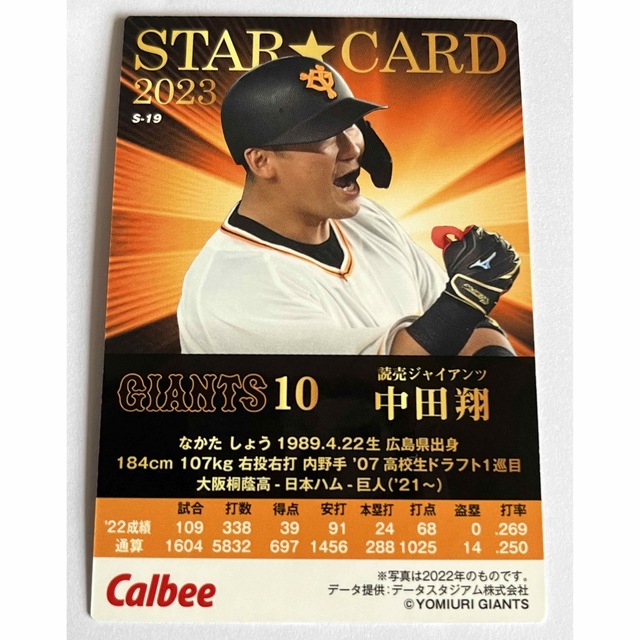 カルビー プロ野球チップス 2023 中田翔　サイン入り　スターカード エンタメ/ホビーのタレントグッズ(スポーツ選手)の商品写真