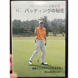 プロゴルファーが教える パッティングの秘密　DVD(スポーツ/フィットネス)