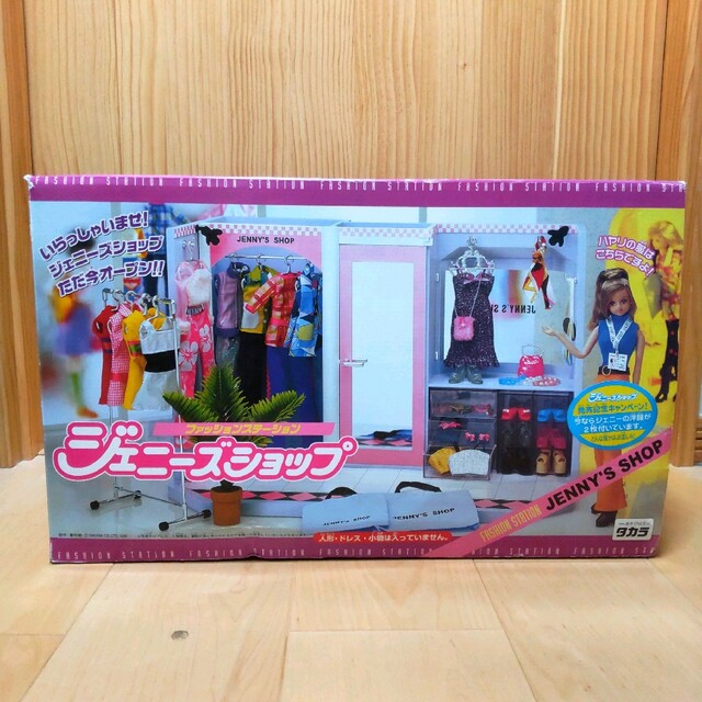 未使用品】ファッションステーション☆ジェニーズショップ☆タカラ 未使用品】ファッションステーション☆ジェニーズショップ☆タカラ