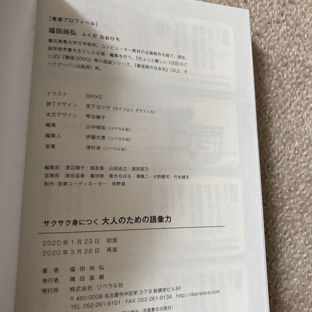 サクサク身につく大人のための語彙力 エンタメ/ホビーの本(人文/社会)の商品写真
