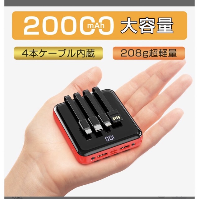 モバイルバッテリー 大容量 軽量 20000mAh 急速充電 携帯充電器 スマホ/家電/カメラのスマートフォン/携帯電話(バッテリー/充電器)の商品写真