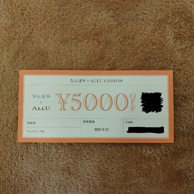 なんぼや　allu　クーポン　5000円 チケットの優待券/割引券(ショッピング)の商品写真