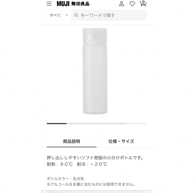 MUJI (無印良品)(ムジルシリョウヒン)の新品　無印良品　小分けボトル50ml 10本 コスメ/美容のメイク道具/ケアグッズ(ボトル・ケース・携帯小物)の商品写真