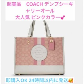 COACH - 最終値下げ コーチ デンプシー キャリーオール ピンク バッグ ...