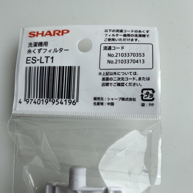 SHARP(シャープ)のSHARP/シャープ ES-LT1 糸くずフィルター 非抗菌タイプ スマホ/家電/カメラの生活家電(その他)の商品写真