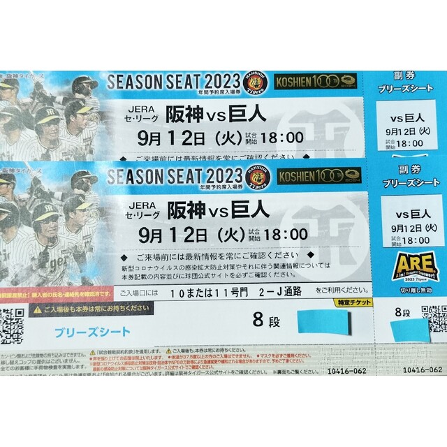 人気の 阪神VS巨人 甲子園球場 ペアチケット 9/12(火)通路真横 ...